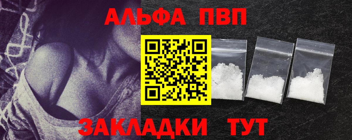 Alpha-PVP Соль Артёмовский