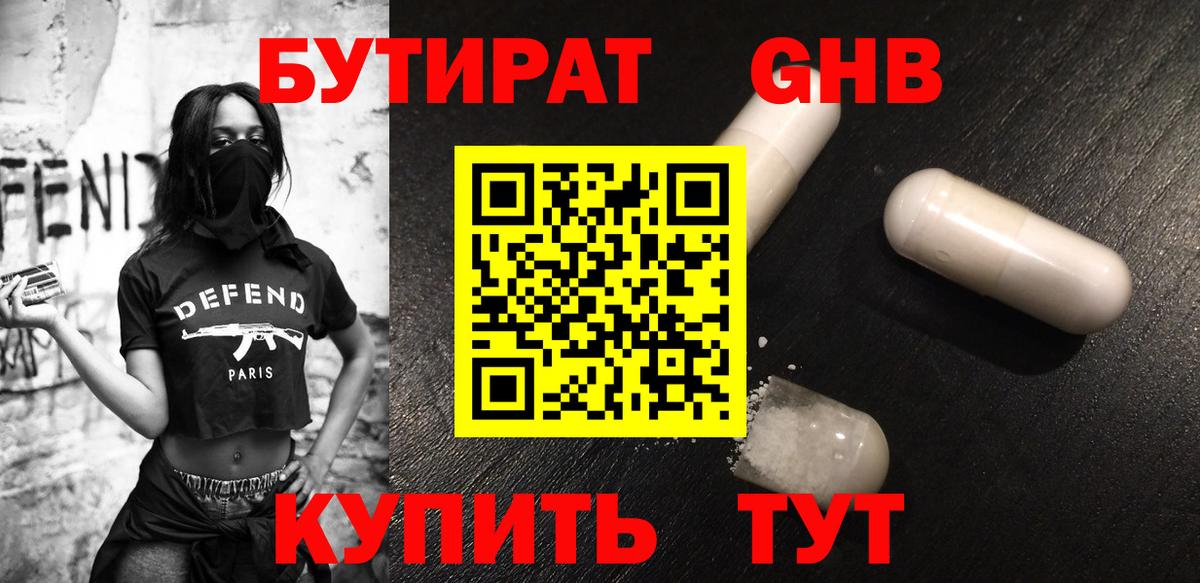 Артёмовский  БУТИРАТ GHB  Вход с VPN 