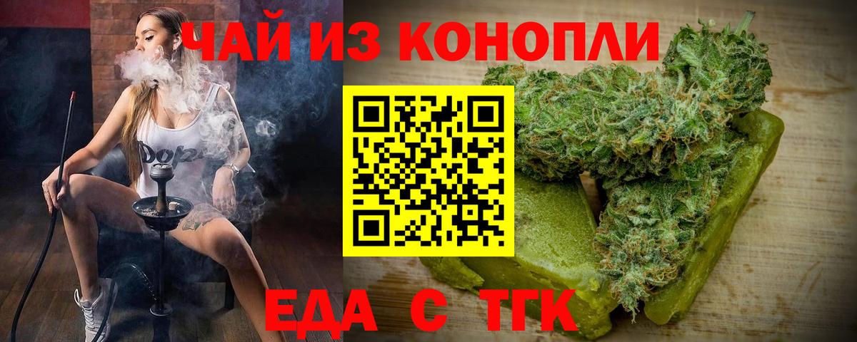 Еда ТГК конопля  Вход с VPN  Артёмовский 