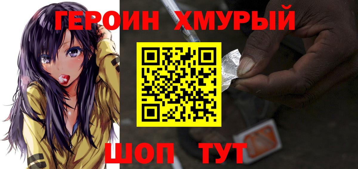ГЕРОИН афганец  Вход с VPN  ГЕРОИН  Артёмовский 