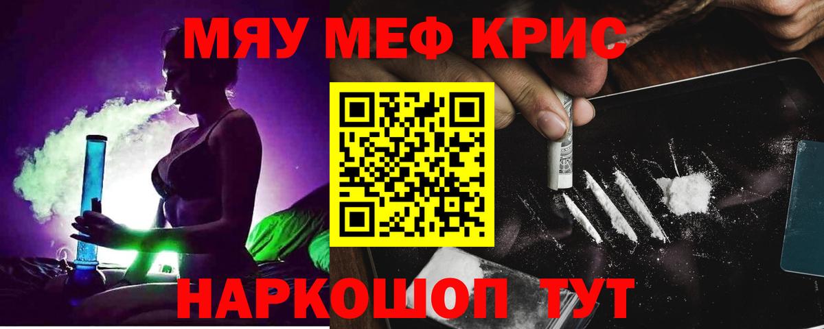 Меф мяу мяу мука Артёмовский