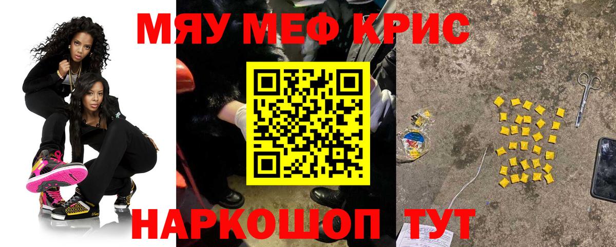 Меф мяу мяу  Артёмовский